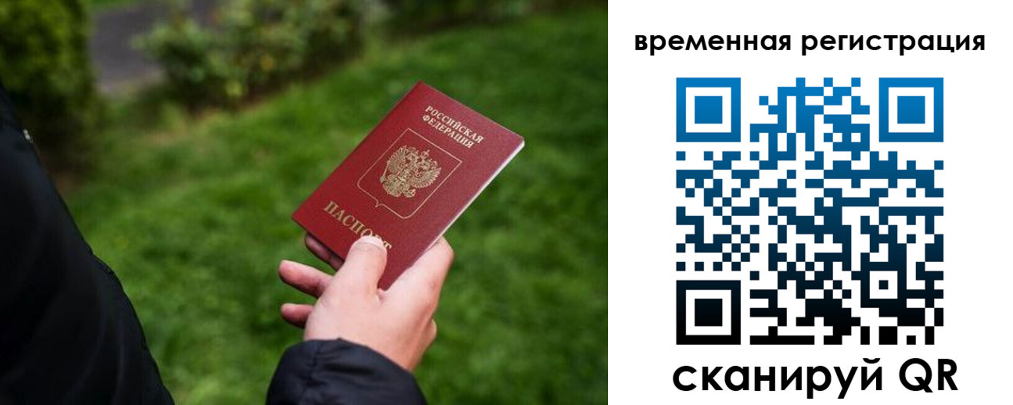 временная регистрация законно в Астраханской области